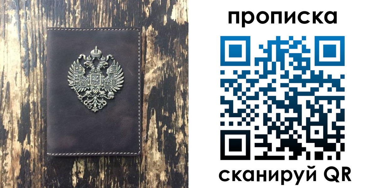 прописка законно в Муравленко