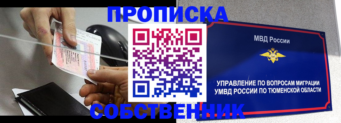 временная регистрация законно в Муравленко