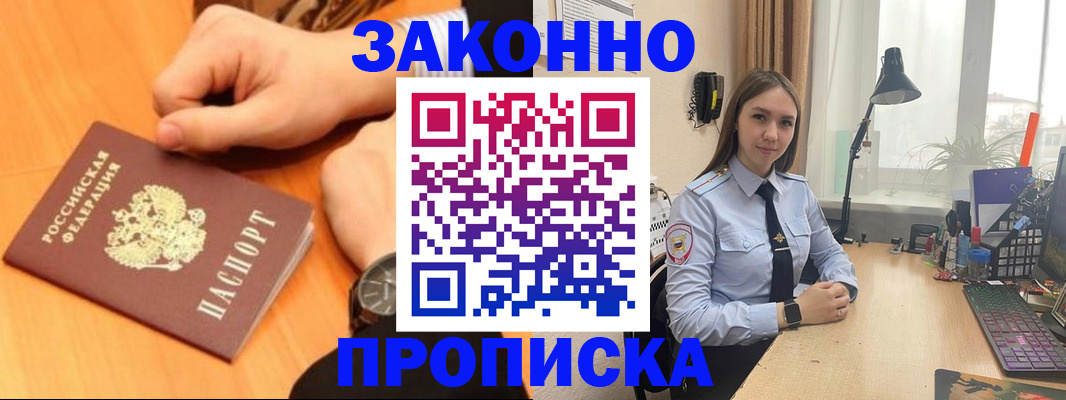 временная регистрация купить в Муравленко