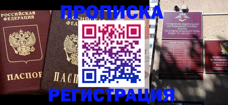 временная регистрация законно в Муравленко