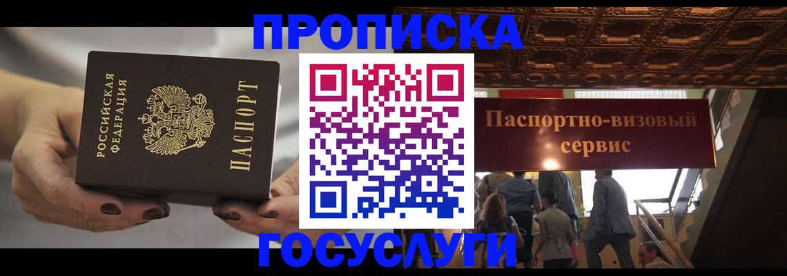 временная регистрация гарантия в Муравленко