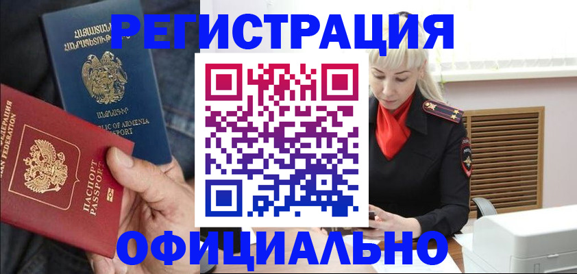 прописка ребенка в Муравленко